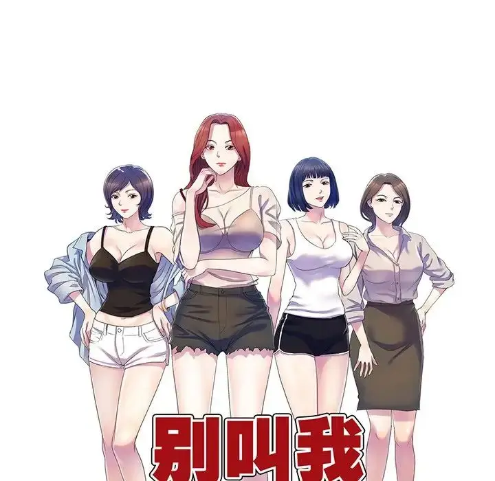 漫画《别叫我老师》第22话第21张图