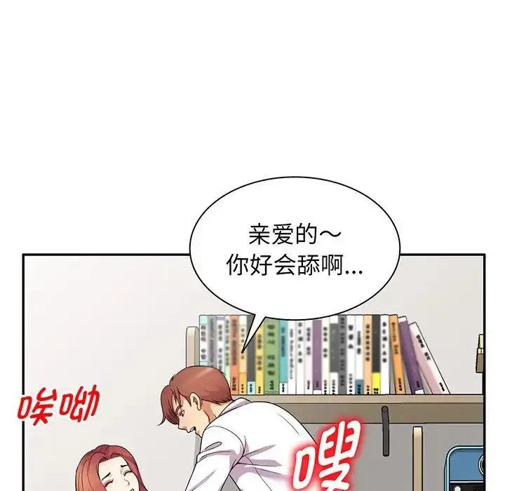 漫画《别叫我老师》第22话第37张图