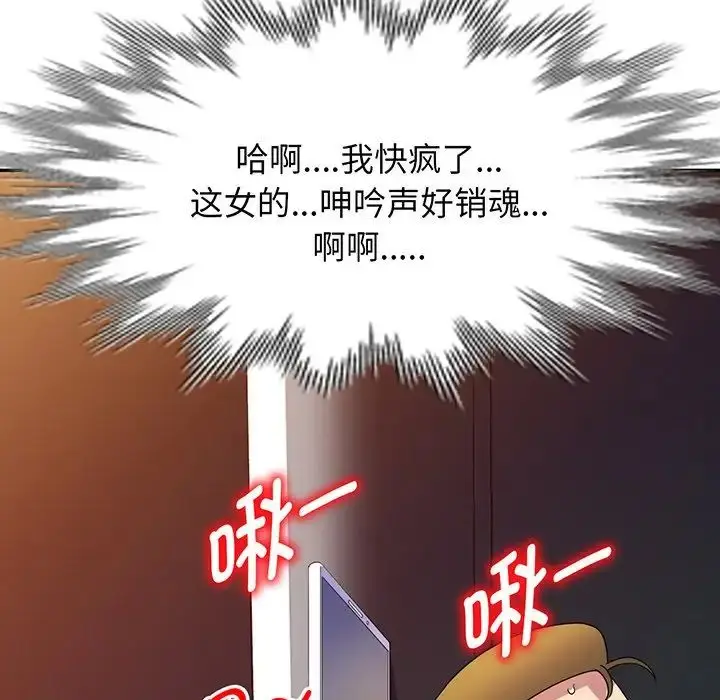 漫画《别叫我老师》第22话第48张图