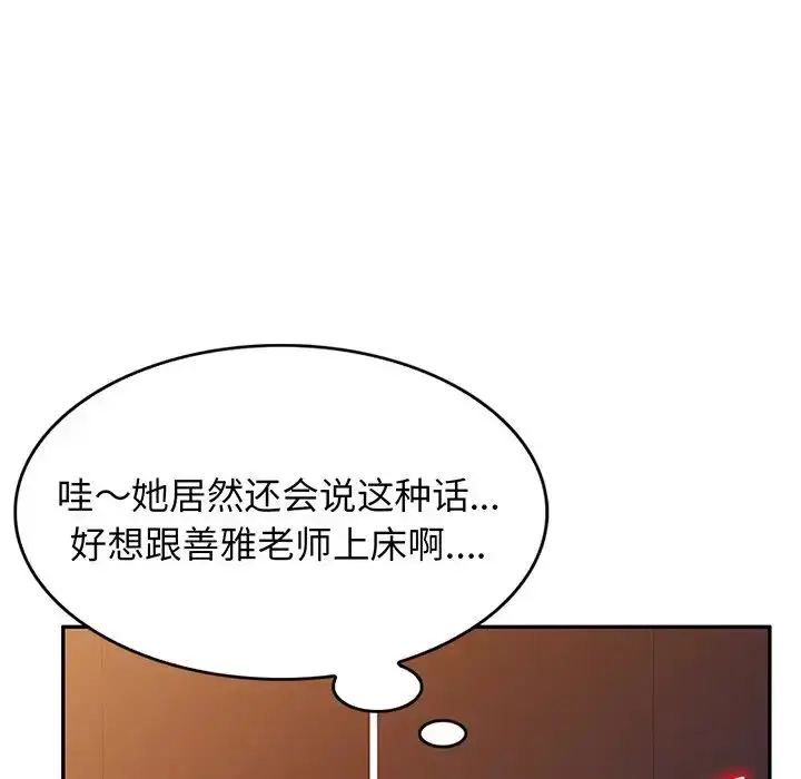 漫画《别叫我老师》第22话第67张图