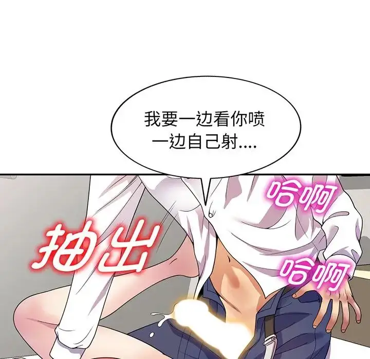 漫画《别叫我老师》第22话第78张图