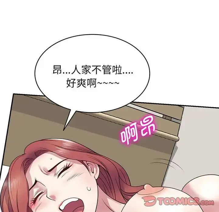 漫画《别叫我老师》第22话第84张图