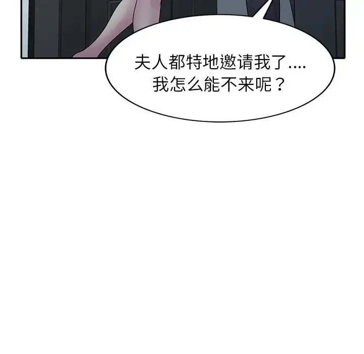 漫画《别叫我老师》第27话第106张图