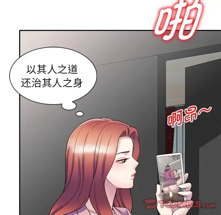 漫画《别叫我老师》第27话第124张图
