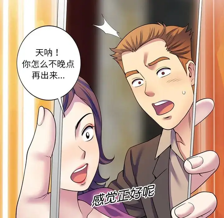 漫画《别叫我老师》第27话第131张图