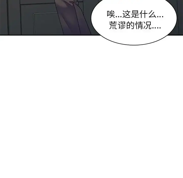 漫画《别叫我老师》第27话第142张图