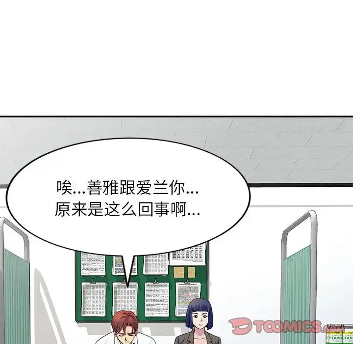 漫画《别叫我老师》第27话第148张图