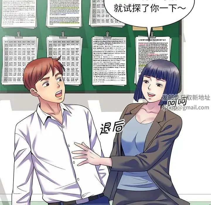 漫画《别叫我老师》第27话第157张图