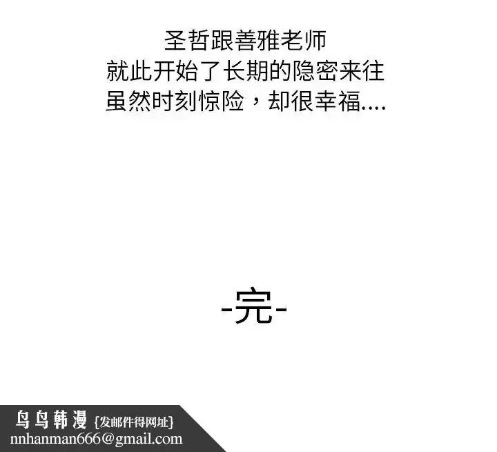 漫画《别叫我老师》第27话第184张图