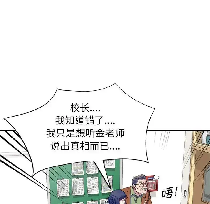 漫画《别叫我老师》第27话第19张图