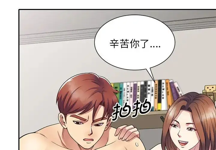漫画《别叫我老师》第27话第2张图