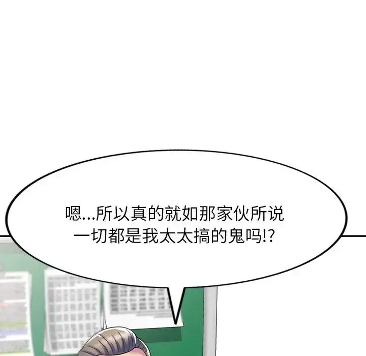 漫画《别叫我老师》第27话第22张图