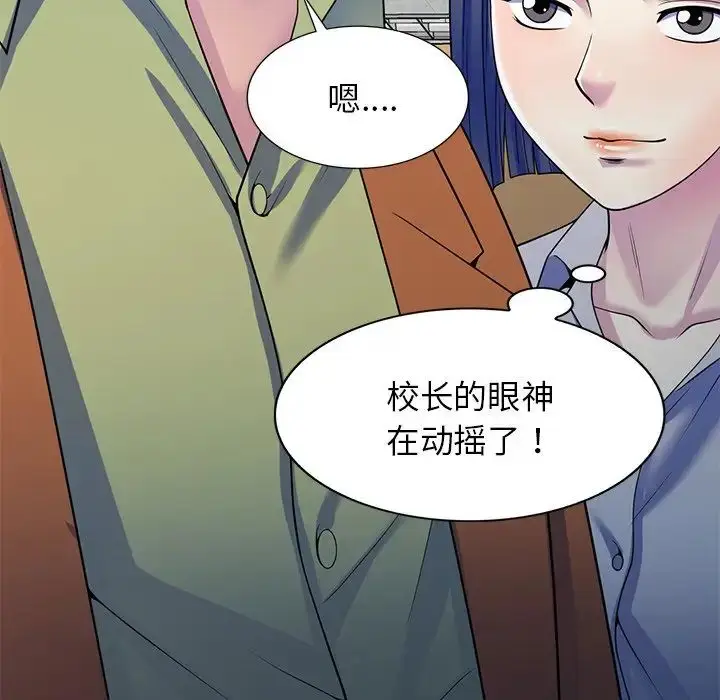 漫画《别叫我老师》第27话第30张图