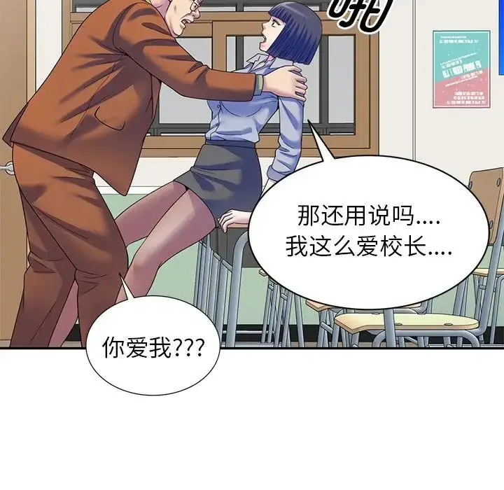 漫画《别叫我老师》第27话第33张图