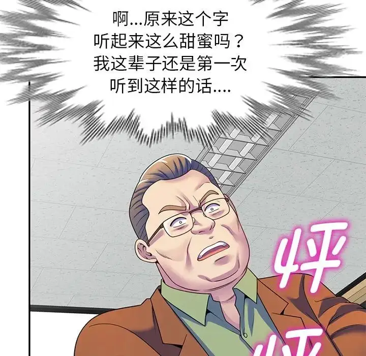 漫画《别叫我老师》第27话第35张图
