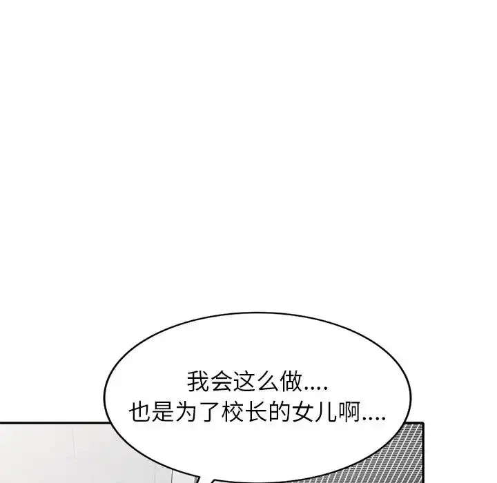 漫画《别叫我老师》第27话第37张图