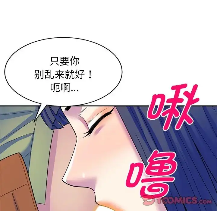漫画《别叫我老师》第27话第44张图