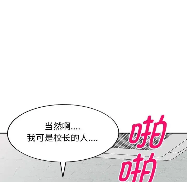漫画《别叫我老师》第27话第47张图