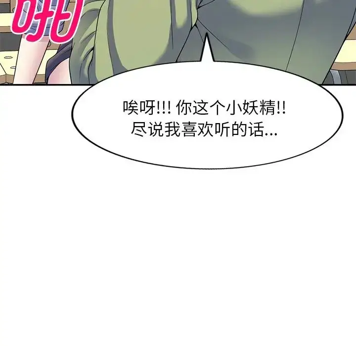 漫画《别叫我老师》第27话第49张图