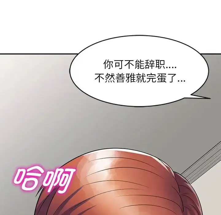 漫画《别叫我老师》第27话第5张图