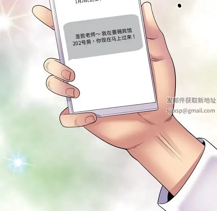 漫画《别叫我老师》第27话第57张图