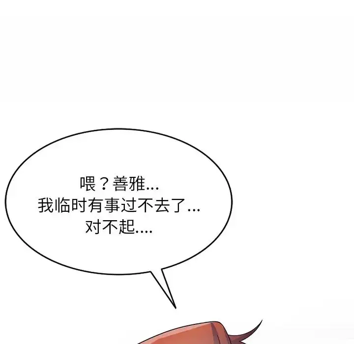 漫画《别叫我老师》第27话第59张图