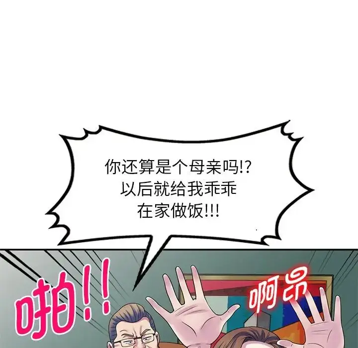 漫画《别叫我老师》第27话第82张图