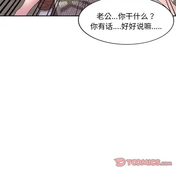 漫画《别叫我老师》第27话第84张图