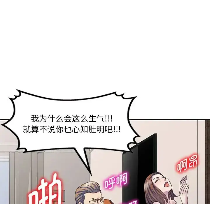 漫画《别叫我老师》第27话第85张图