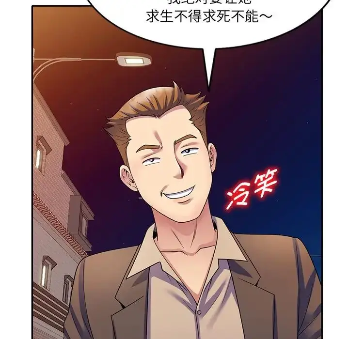 漫画《别叫我老师》第27话第89张图