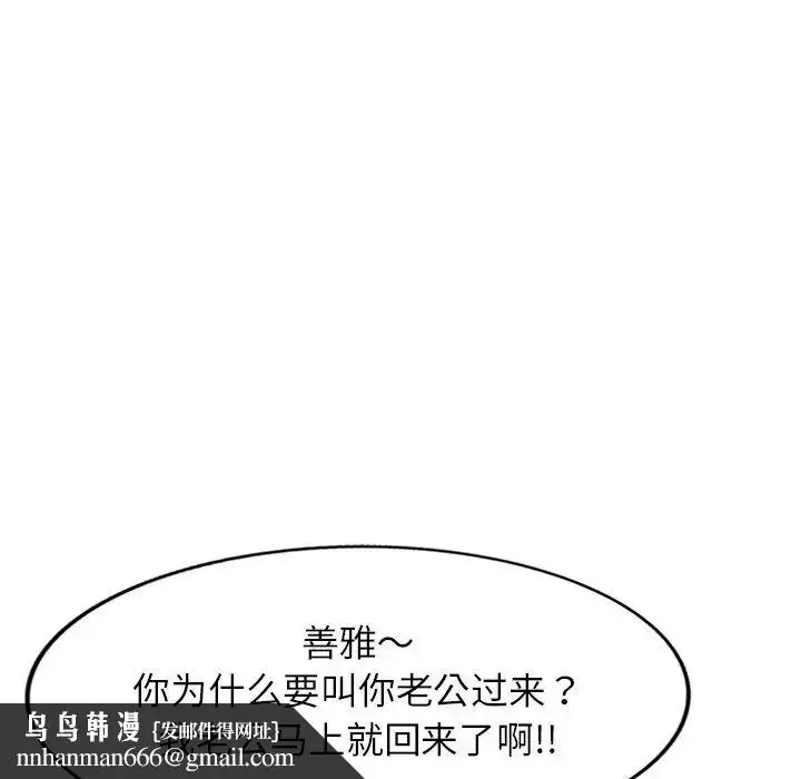 漫画《别叫我老师》第27话第94张图
