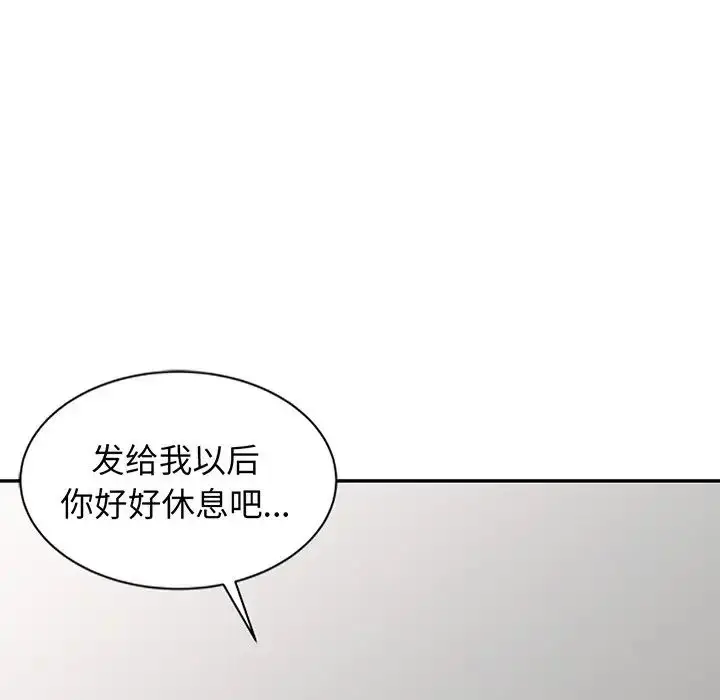 漫画《别叫我老师》第23话第108张图