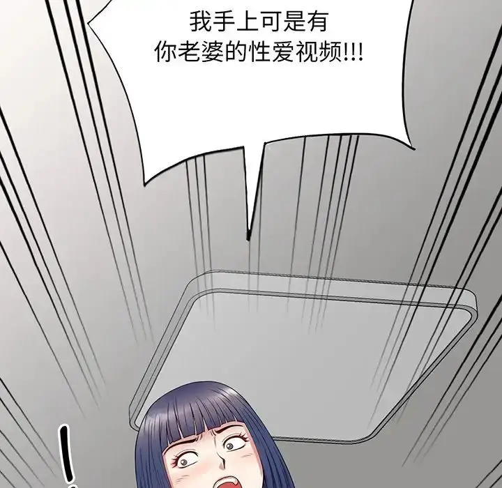 漫画《别叫我老师》第23话第12张图