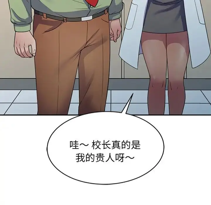 漫画《别叫我老师》第23话第127张图