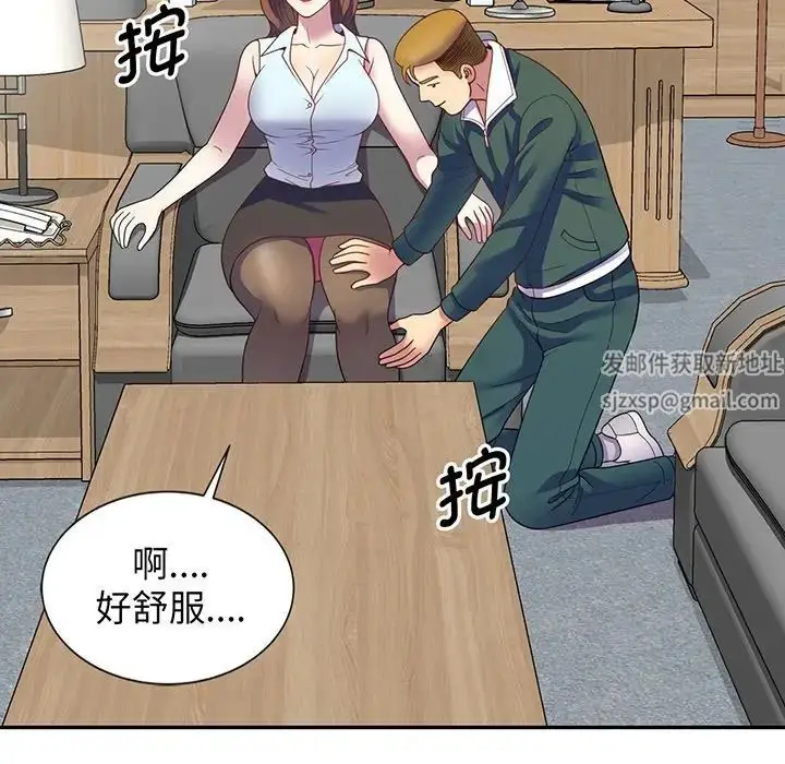 漫画《别叫我老师》第23话第163张图
