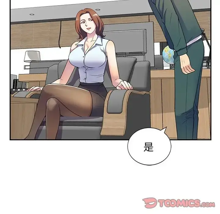 漫画《别叫我老师》第23话第172张图