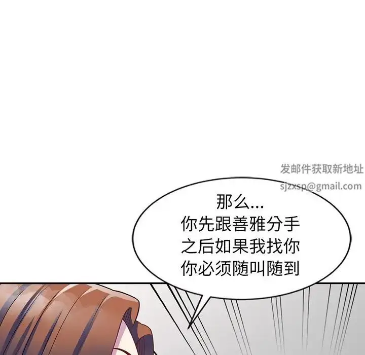 漫画《别叫我老师》第23话第183张图