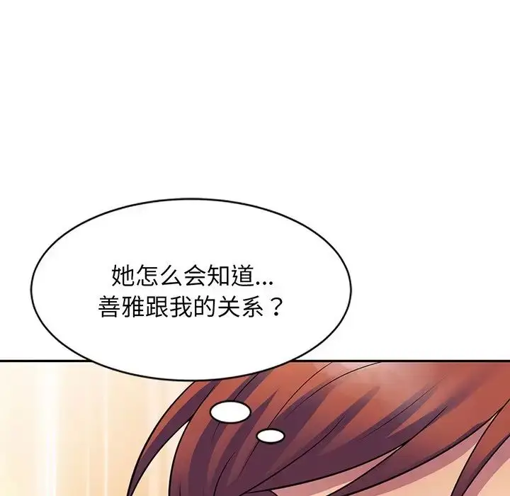 漫画《别叫我老师》第23话第186张图
