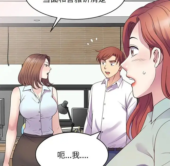 漫画《别叫我老师》第23话第199张图