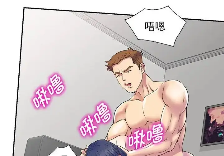 漫画《别叫我老师》第23话第2张图