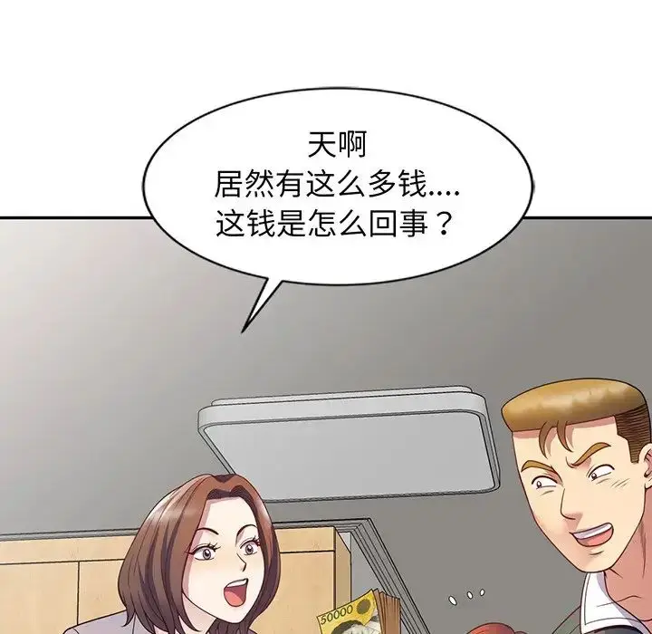 漫画《别叫我老师》第23话第80张图