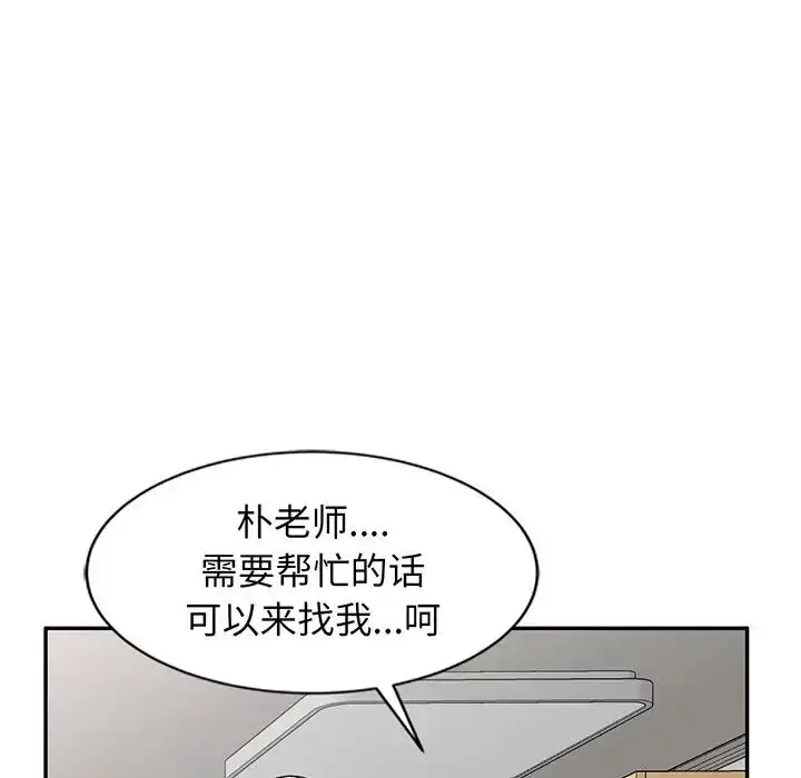 漫画《别叫我老师》第23话第92张图