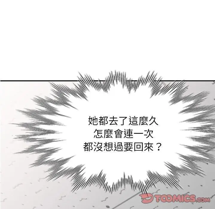 漫画《别叫我老师》第14话第12张图