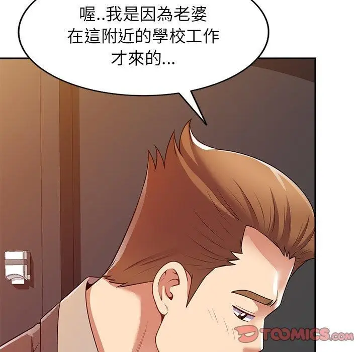 漫画《别叫我老师》第14话第140张图