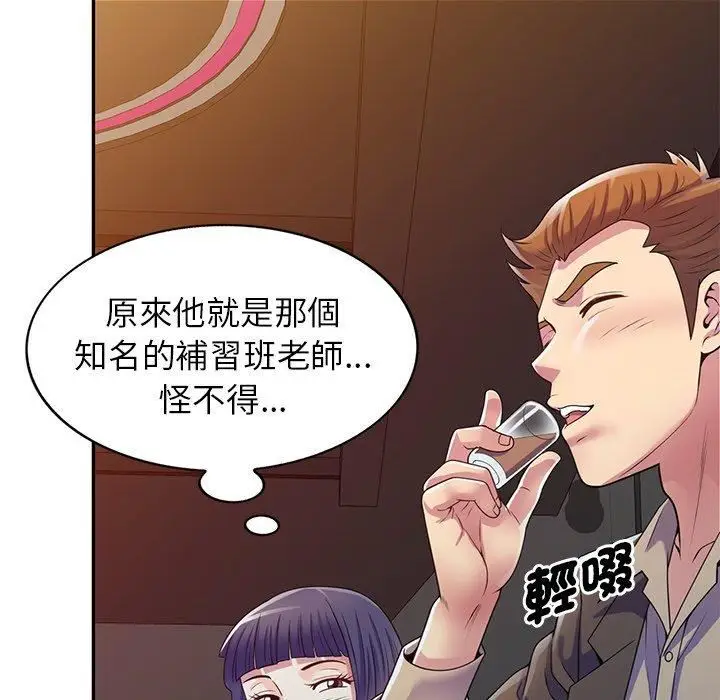 漫画《别叫我老师》第14话第155张图