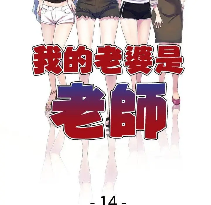 漫画《别叫我老师》第14话第19张图