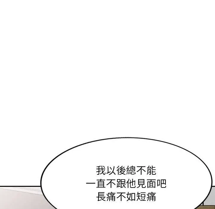漫画《别叫我老师》第14话第30张图