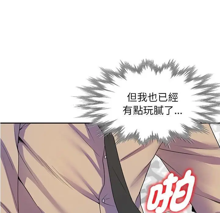 漫画《别叫我老师》第14话第8张图