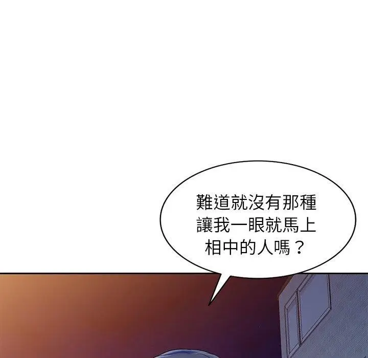 漫画《别叫我老师》第14话第87张图