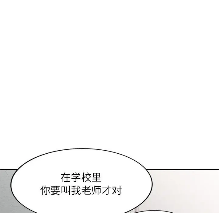 漫画《别叫我老师》第7话第10张图